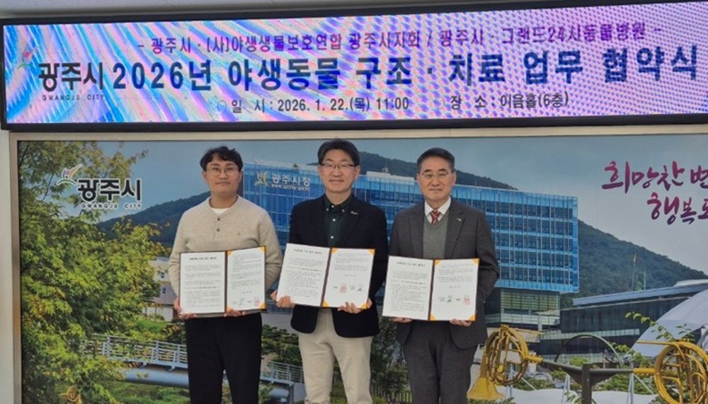 광주시, 부상 야생동물 구조·치료 위한 민관 협력체계 구축