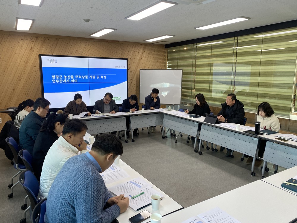 함평군, 농산물 주력 상품 개발·육성 본격화