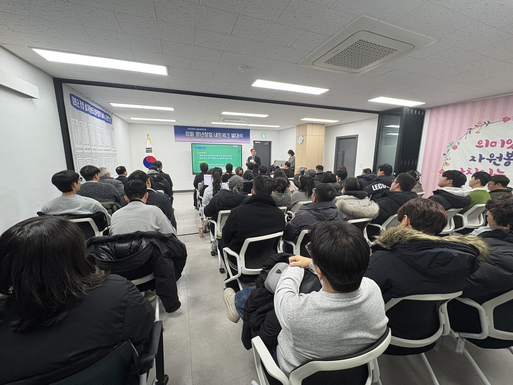 강화군 창업․일자리센터, ‘강화 청년창업 네트워크 발대식’ 성료