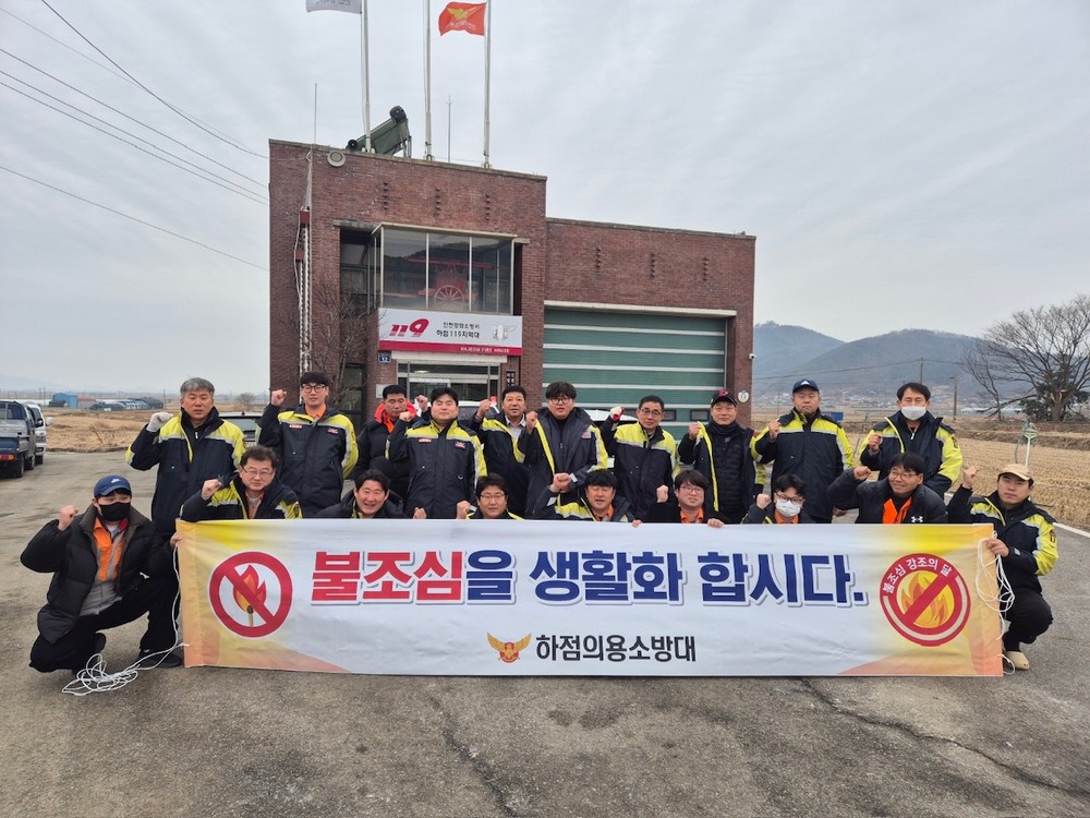 하점면 의용소방대, 겨울철 화재 예방 캠페인 전개