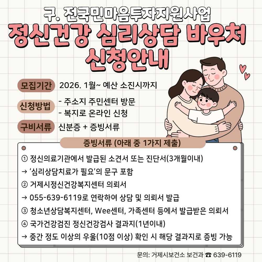 거제시, 전국민 마음투자 지원사업 잇는 「정신건강 심리상담 바우처 사업」본격 추진