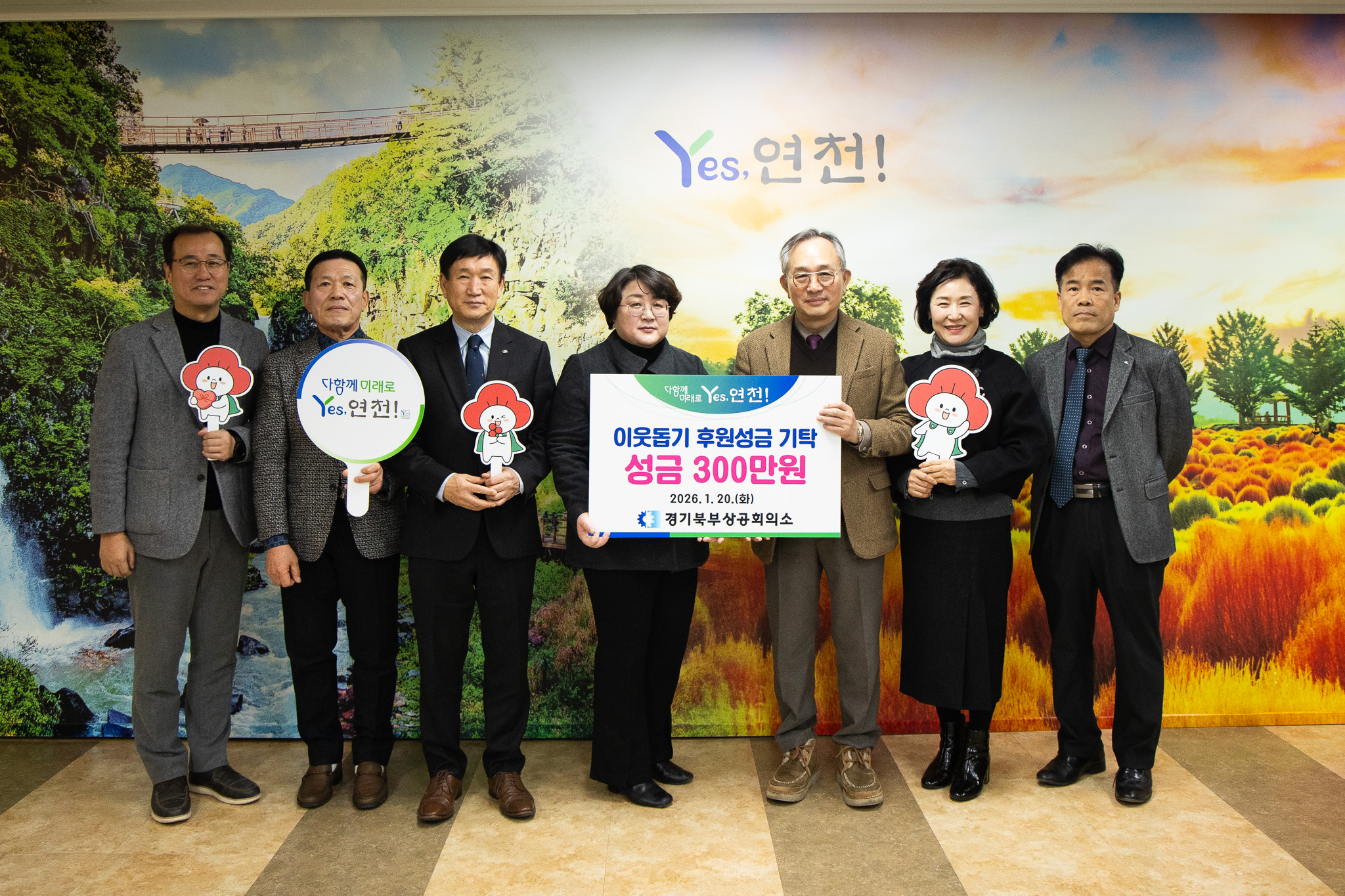 경기북부상공회의소, 연천군에 사회공헌기금 전달