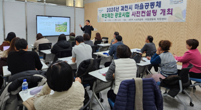 과천시, ‘2026년 마을공동체 사업’ 2월 2일부터 공모 접수