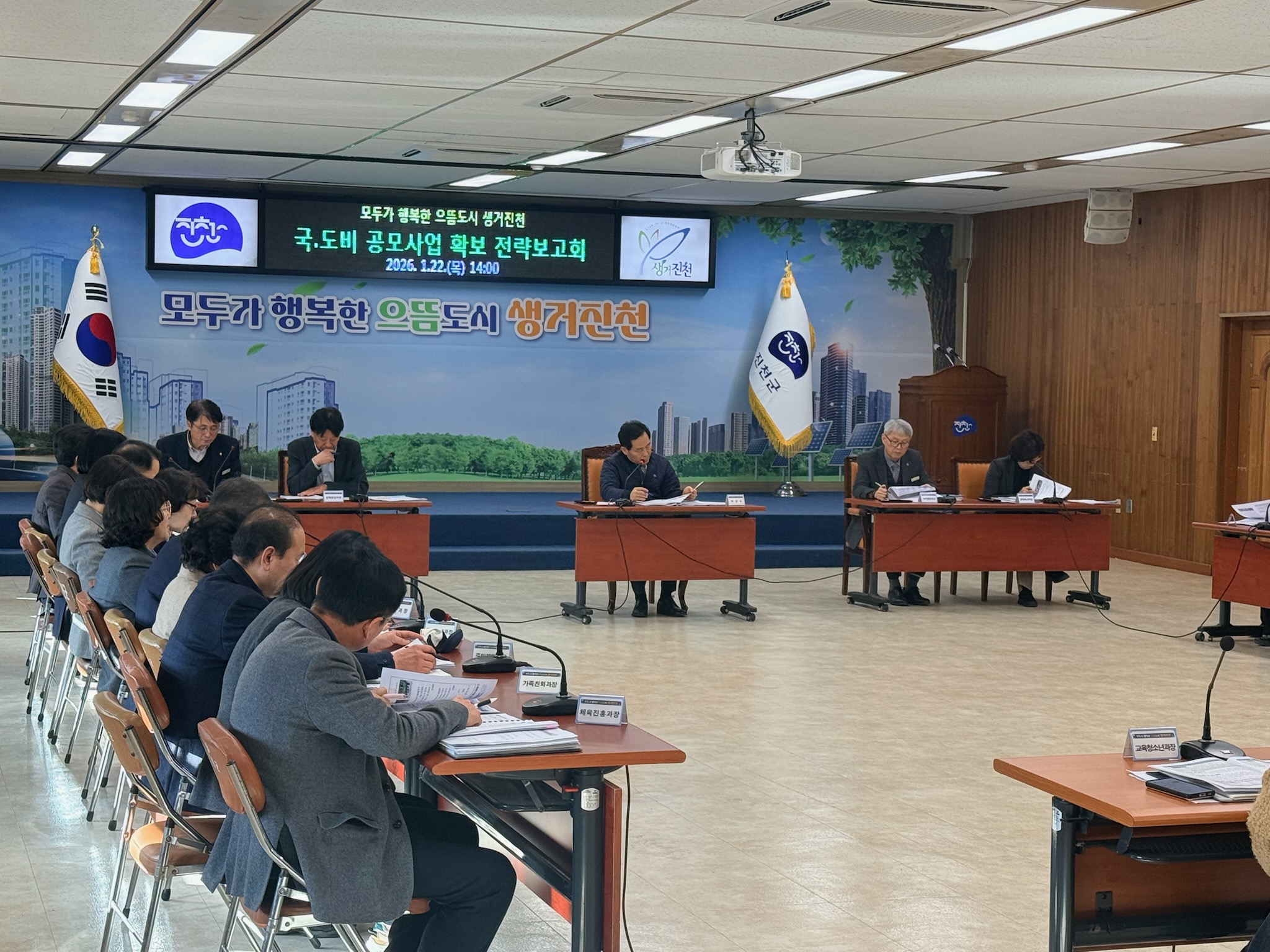 진천군, 국․도비, 공모사업 확보 전략보고회 개최
