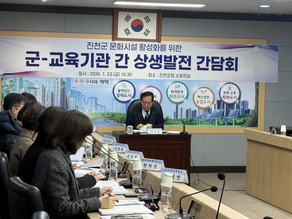진천군, 문화시설 활성화 상생발전 간담회 개최
