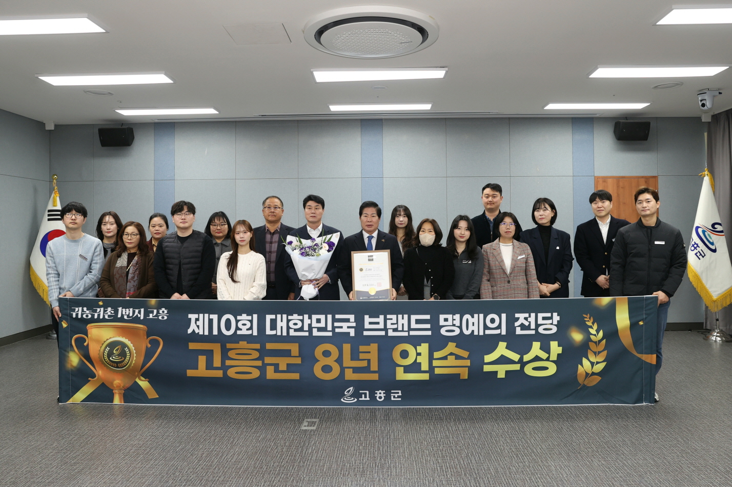 고흥군, 대한민국 브랜드 명예의 전당 ‘귀농귀촌 도시부문 8년 연속’ 수상