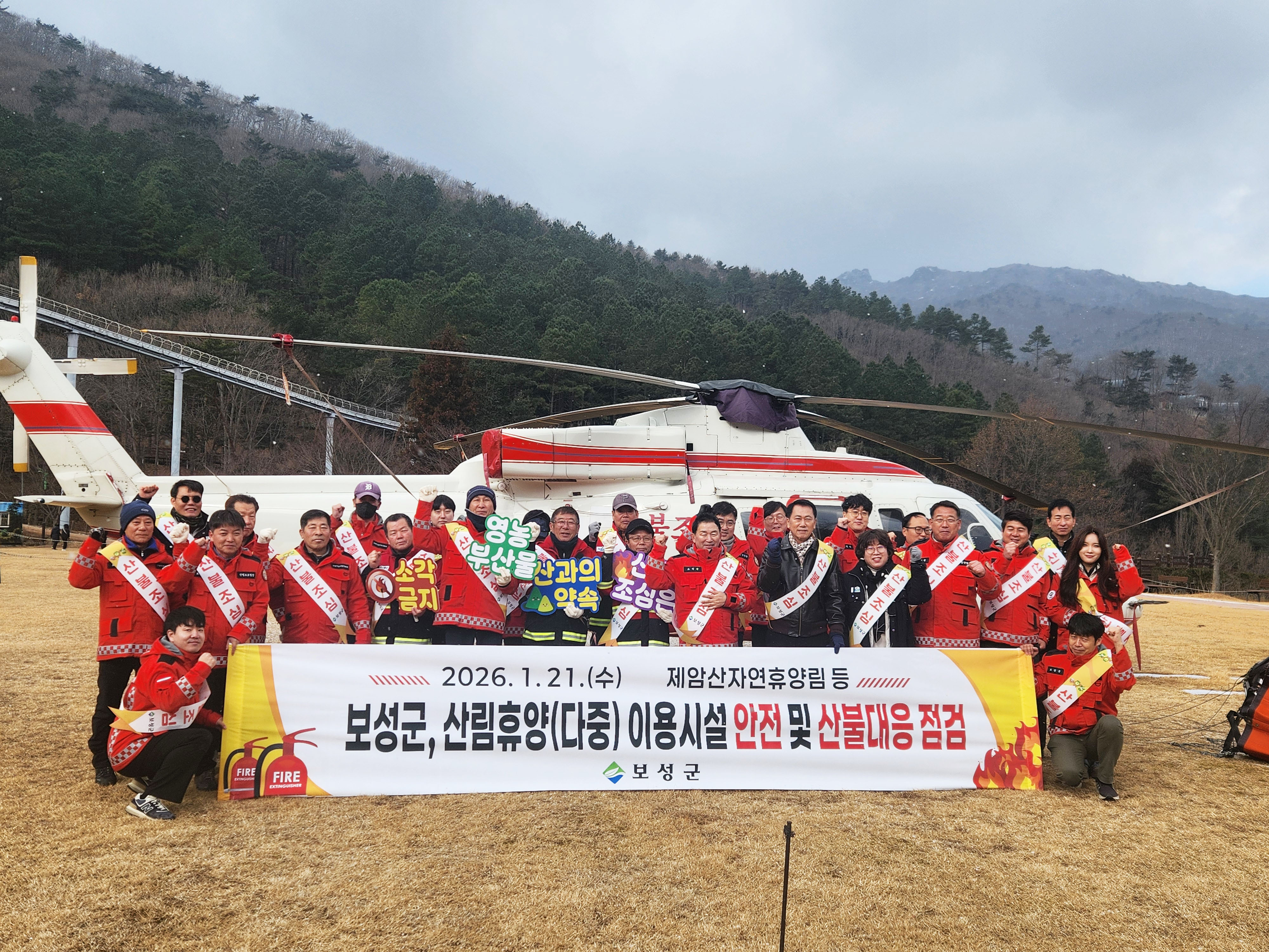 보성군, 2026년 산불 대응태세 점검 및 예방 캠페인 전개