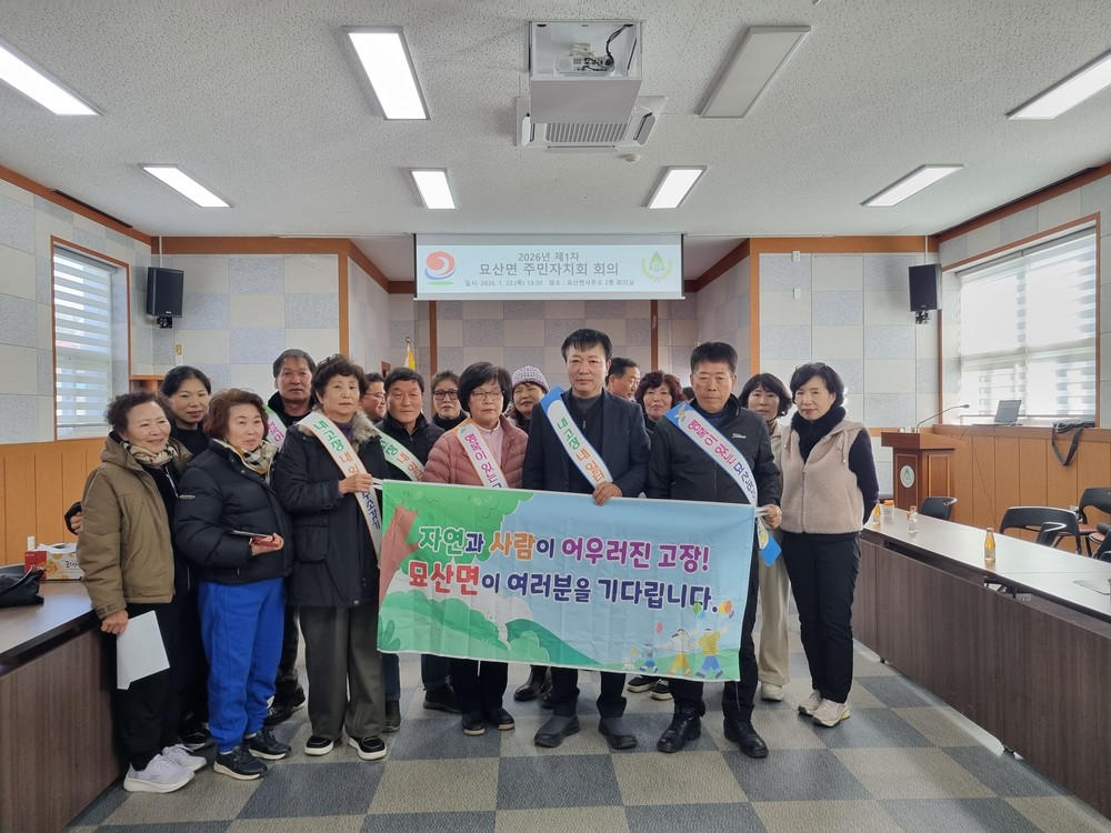 묘산면‘내 고장 주소 갖기’캠페인 실시