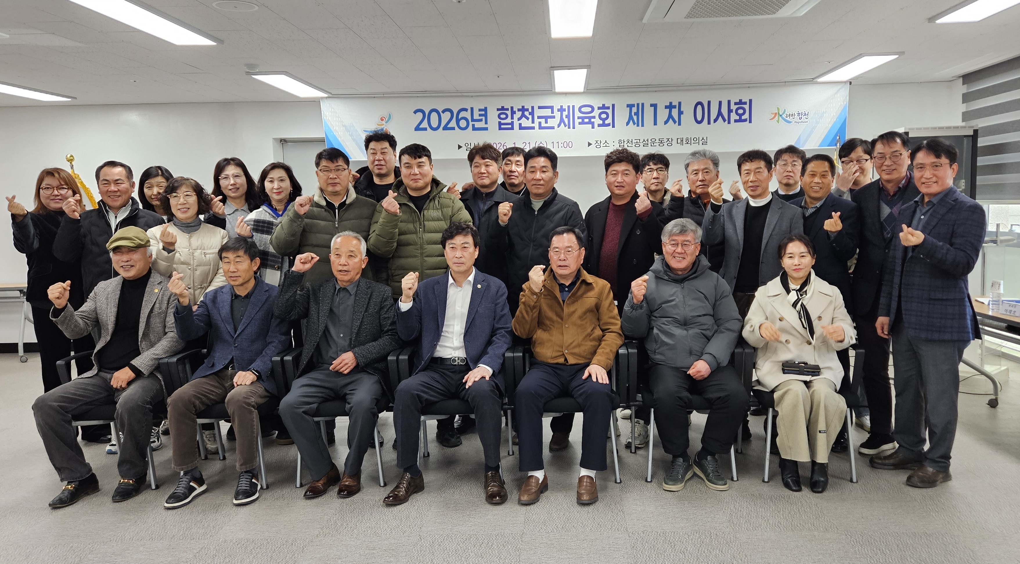 합천군체육회, 2026년 제1차 이사회 개최