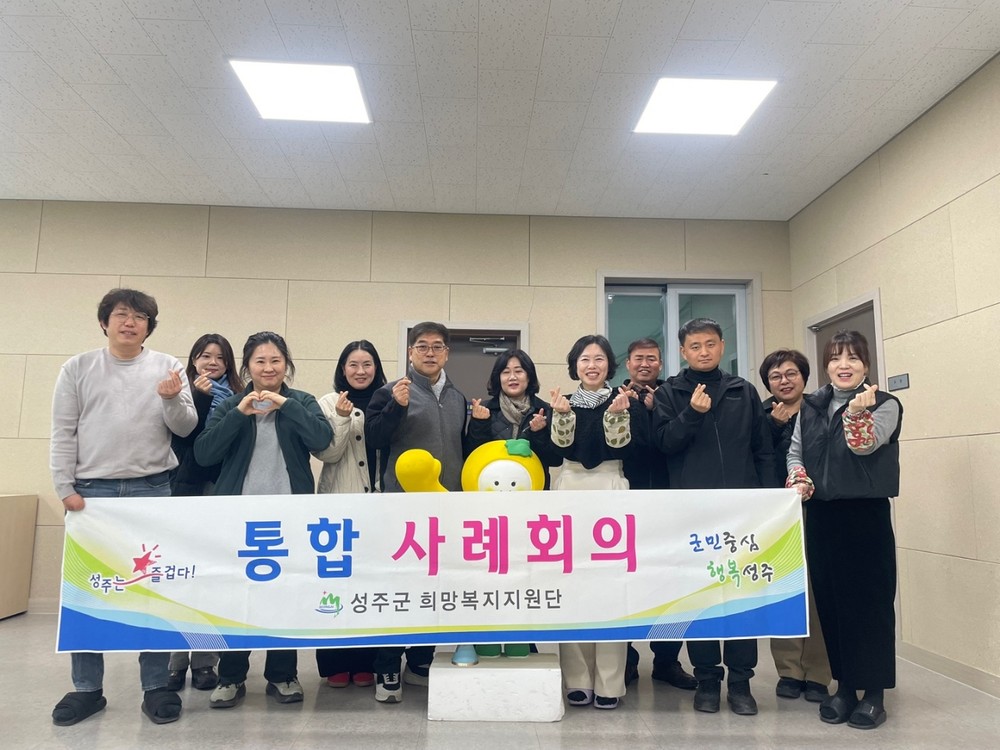 상호 소통을 통한 첫 사례회의 개최