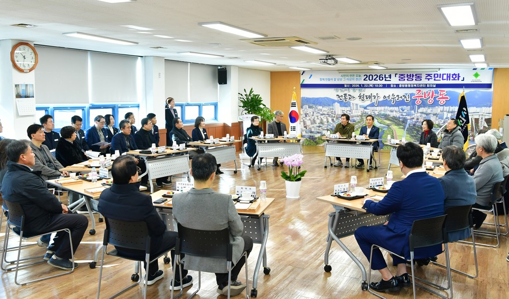중방동에서 전해진 주민들의 소소하지만 중요한 목소리 - 2026년 중방동 주민대화 개최