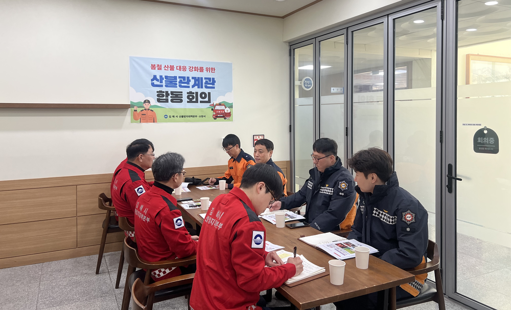 김해시, 산불재난 관계관 회의 추진