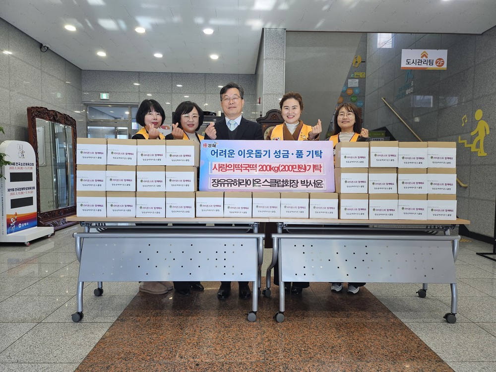 "이웃과 나누는 온기" 장유유하라이온스클럽, 사랑의 떡국떡 200kg 지원