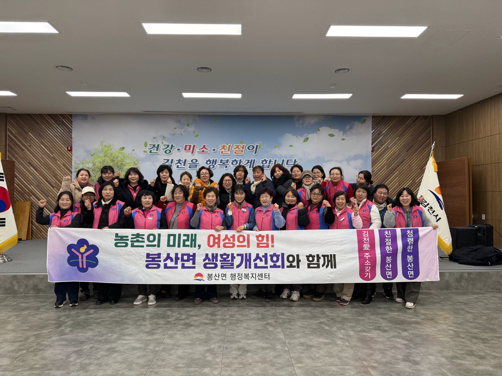 봉산면 생활개선회, 연시총회 개최