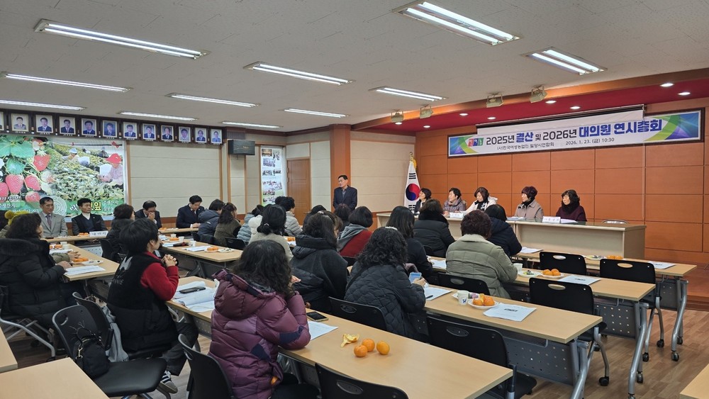 (사)한국여성농업인 밀양시연합회, 2026년 연시 총회 개최