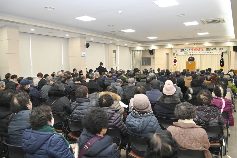 달성군, 2026년 새해농업인 실용교육 본격 추진