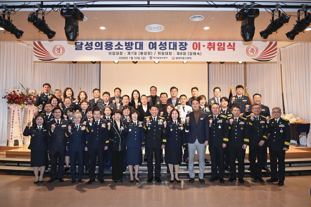 지역 재난 현장 지켜온 달성여성의용소방대, 새 출발!