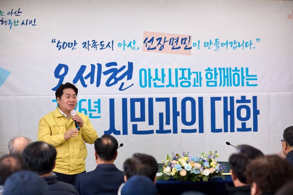아산시, 선장면 ‘2026 시민과의 대화’ 개최