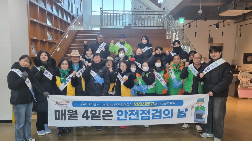 아산시, ‘제365차 안전점검의 날’ 캠페인 실시