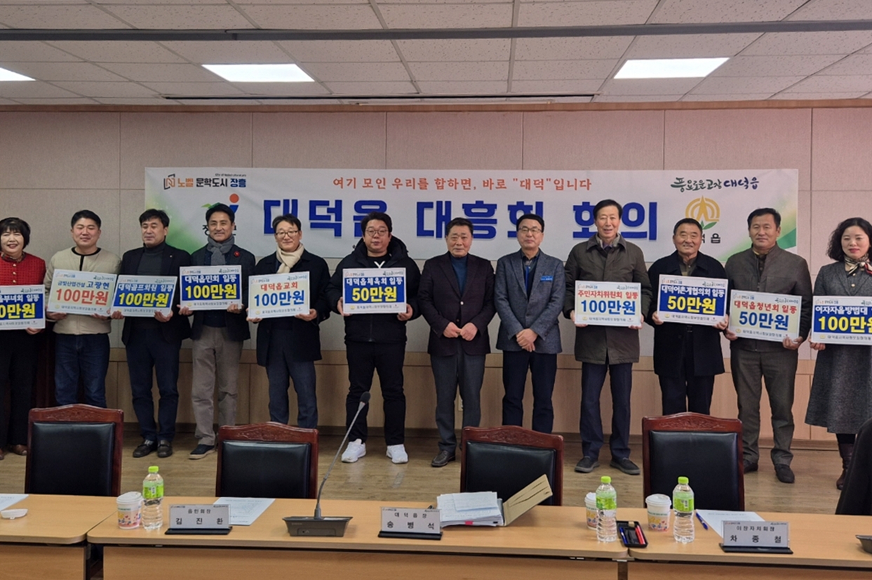 장흥 대덕읍, 새해에도 따뜻한 손길 이어져