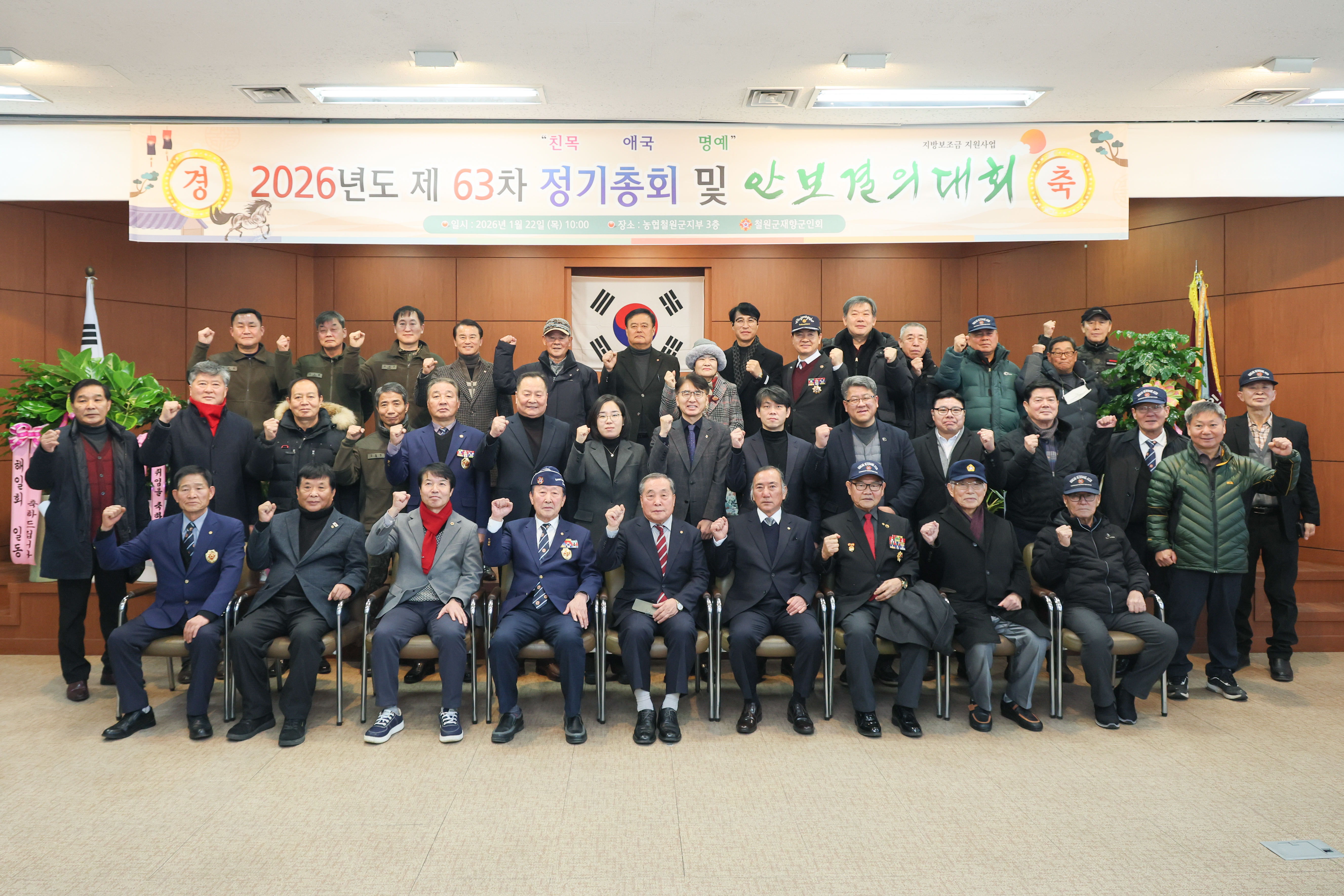 철원군재향군인회, 2026년 제63차 정기총회 개최 및 신임회장 이•취임식 개최