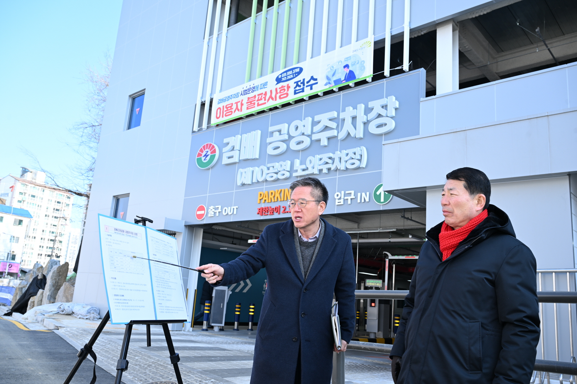 백경현 구리시장, 검배공영주차장 유료 운영 앞두고 현장 점검