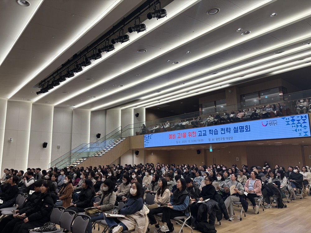 광진구, 수능 만점자와 함께하는 2026년 고교학점제 및 고입 설명회 개최