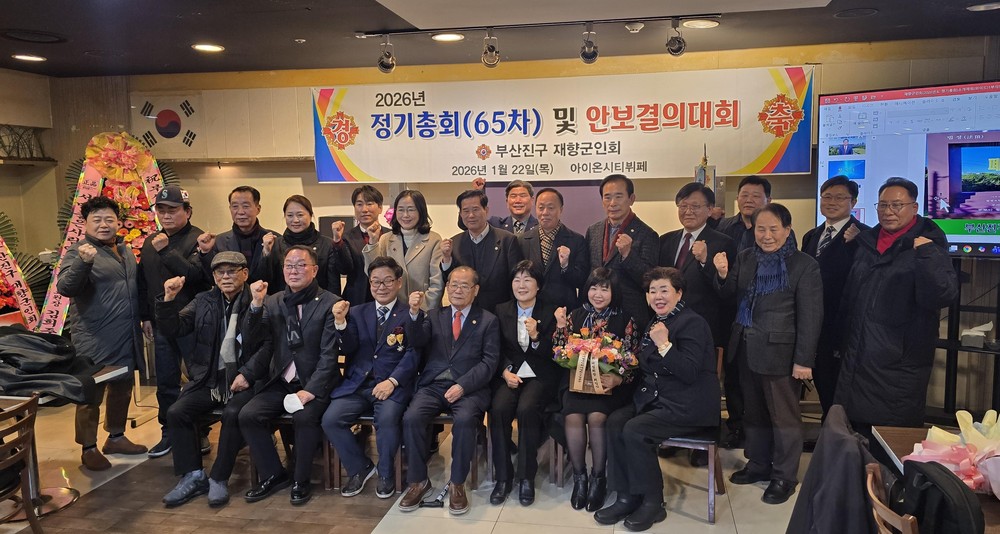 부산진구 재향군인회, 제65차 정기총회 및 안보결의대회 개최