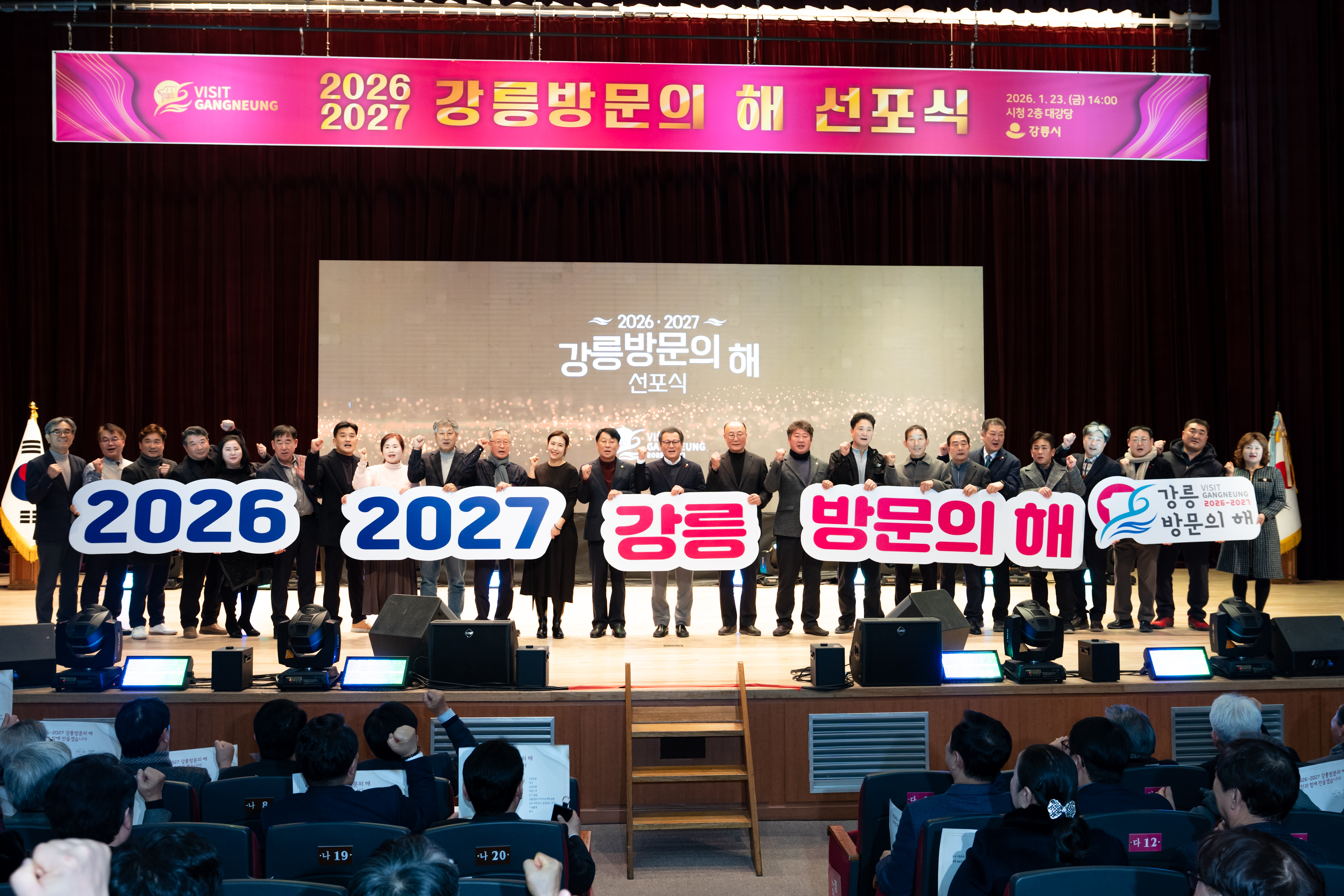 2026-2027 강릉 방문의 해 선포식 개최