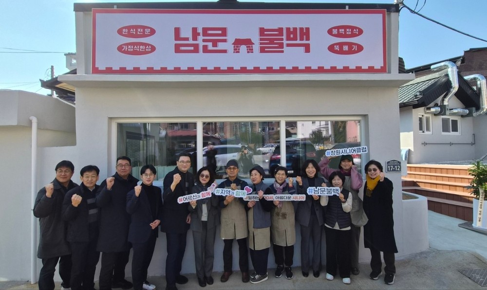 창원특례시, ‘남문불백’ 창원의 첫 식당형 노인일자리 사업단 개소