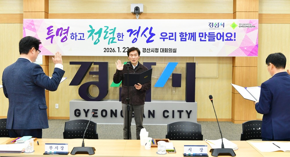 경산시 간부 공무원 반부패‧청렴 실천 결의대회 개최