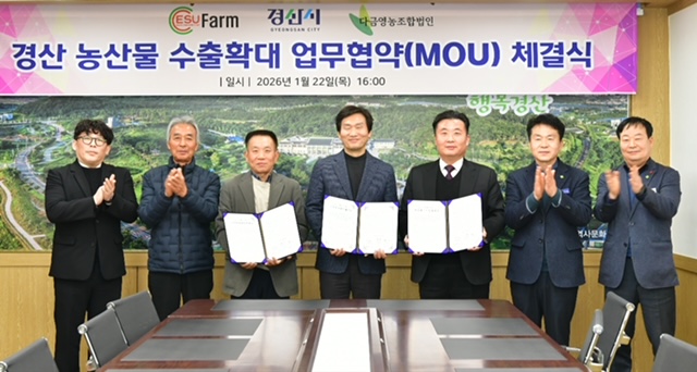 경산 농산물, 미국 시장 수출 확대 업무협약 체결