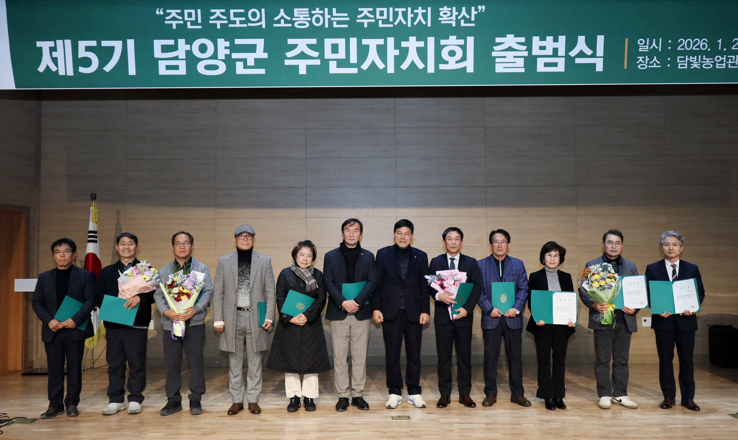 제5기 담양군 주민자치회 출범식 개최