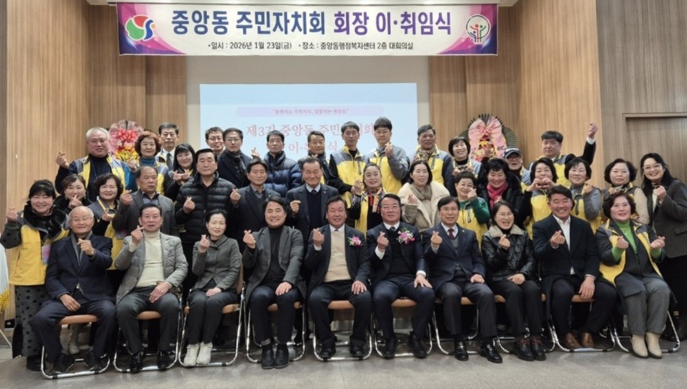 중앙동 제3기 주민자치회장 이·취임식 개최