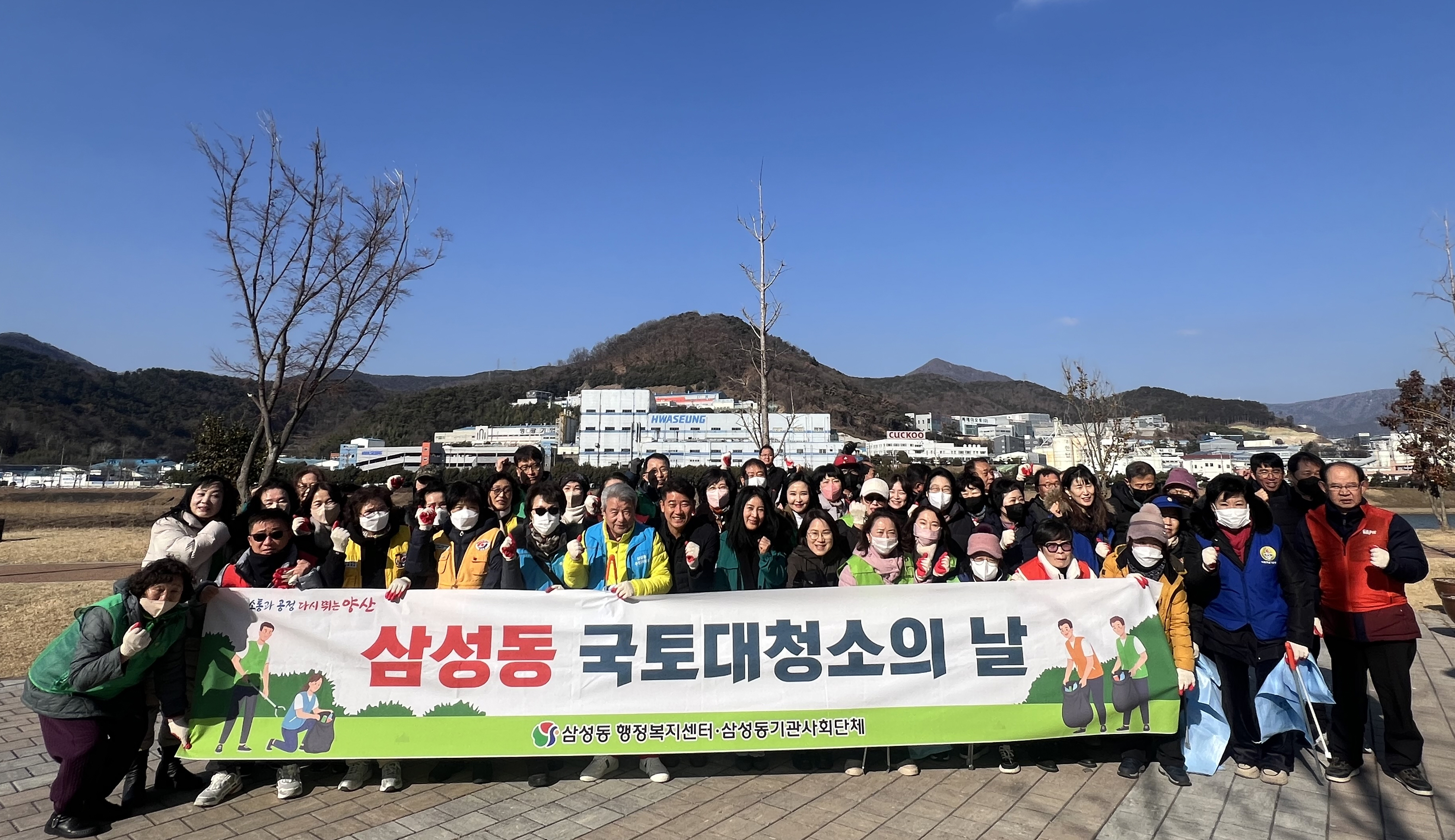 양산시 삼성동, 2026년 첫 국토대청소 실시