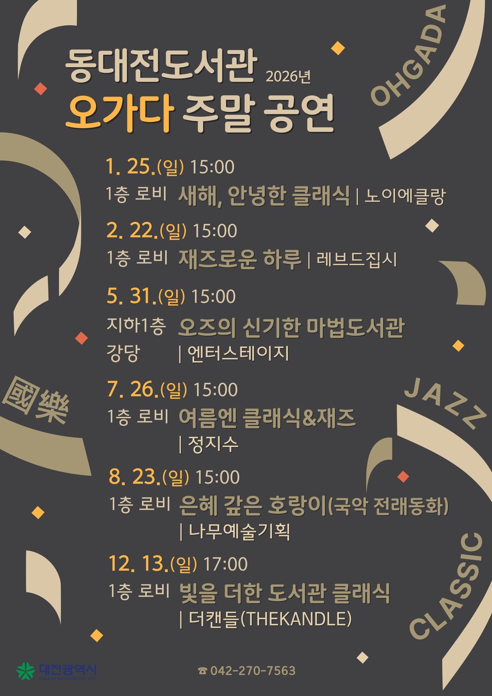 동대전도서관 ‘오가다 주말 공연’ 팡파르