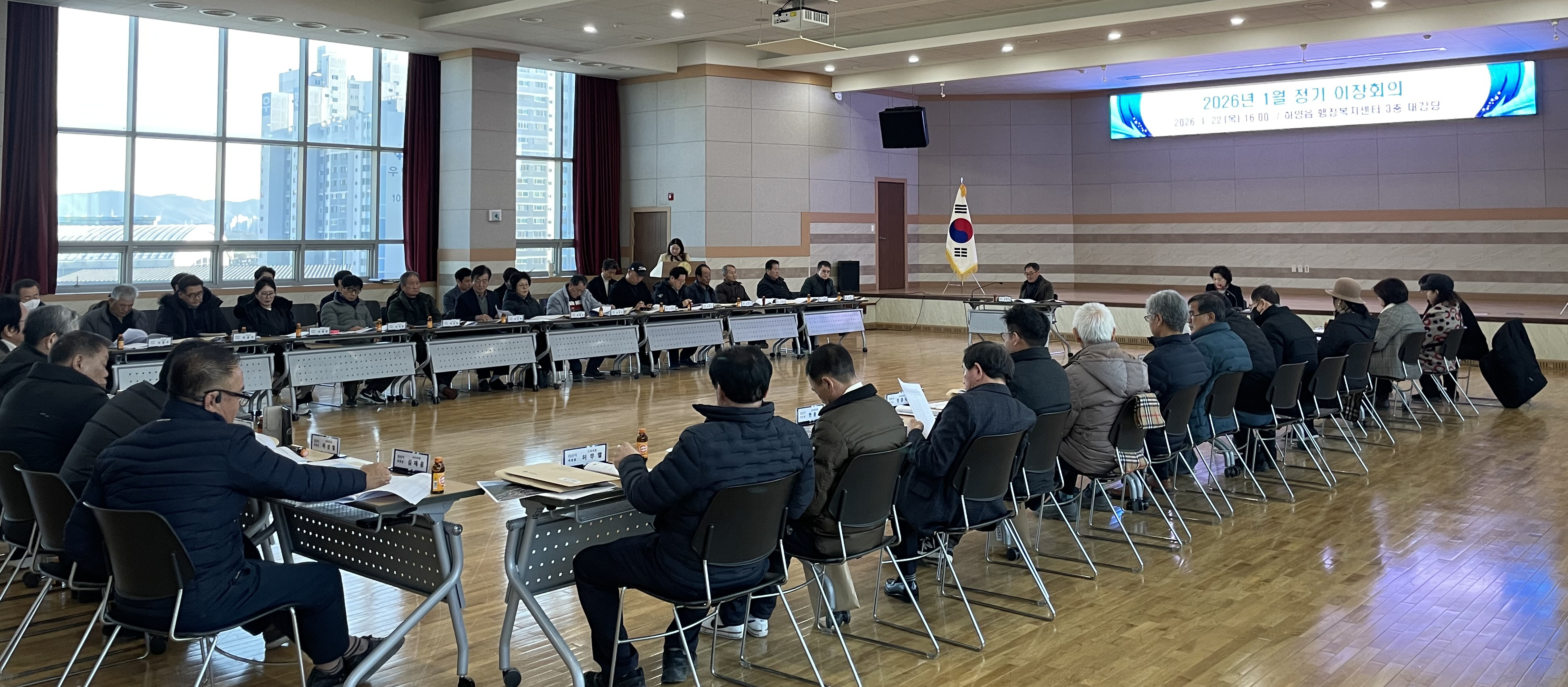 하양읍, 2026년 첫 이장 회의 개최