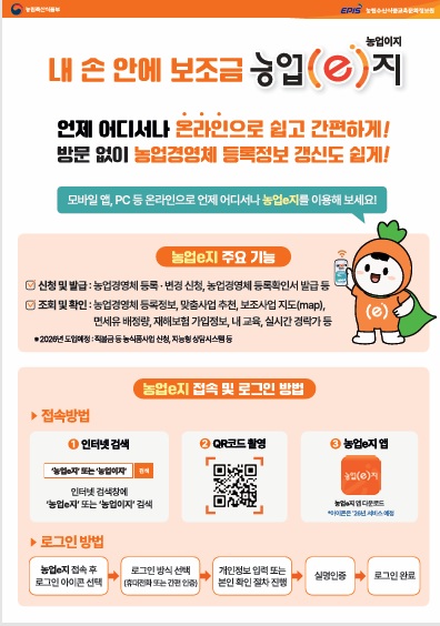 사천시, 2026년 농업 구조 혁신 추진…디지털 행정·생산 기반 강화