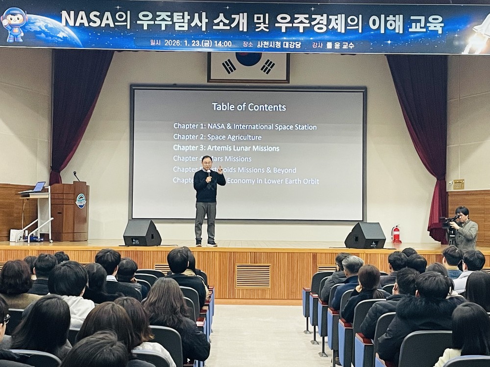 사천시 공무원 대상 우주항공 분야 특강 진행
