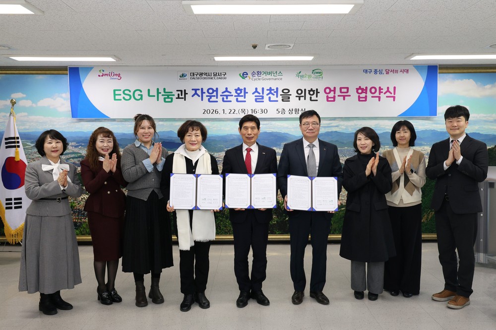 대구 달서구, 폐전기·전자제품 자원순환체계 구축 업무협약 체결