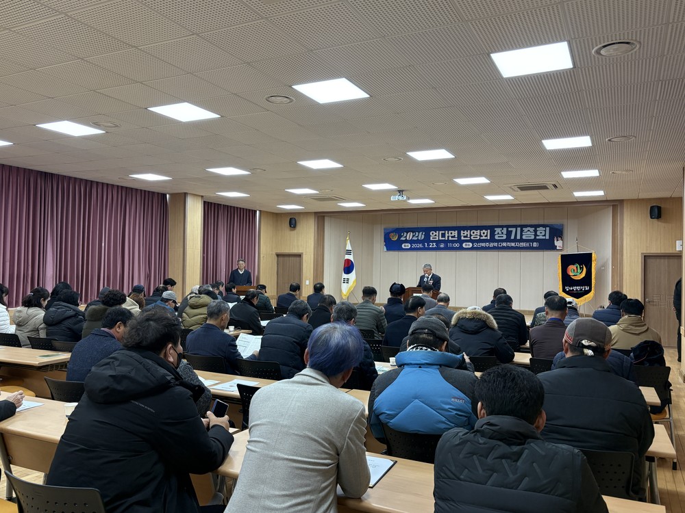 함평군 엄다면 번영회, 2026년 정기 총회 개최