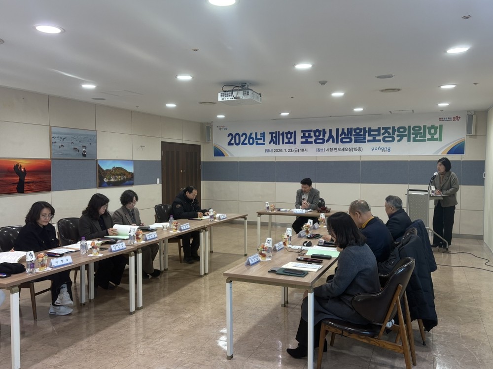 포항시, 생활보장 정책 강화한다…2026년 제1회 포항시 생활보장위원회 개최