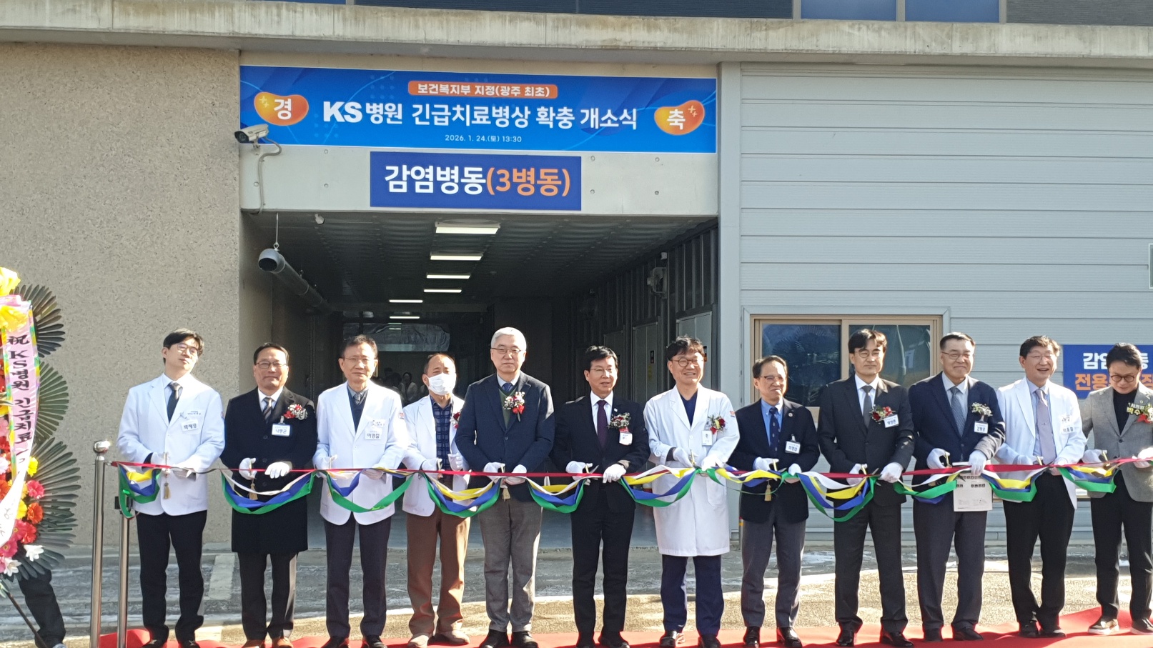 광주시, KS병원 감염병 긴급 치료병상 개소