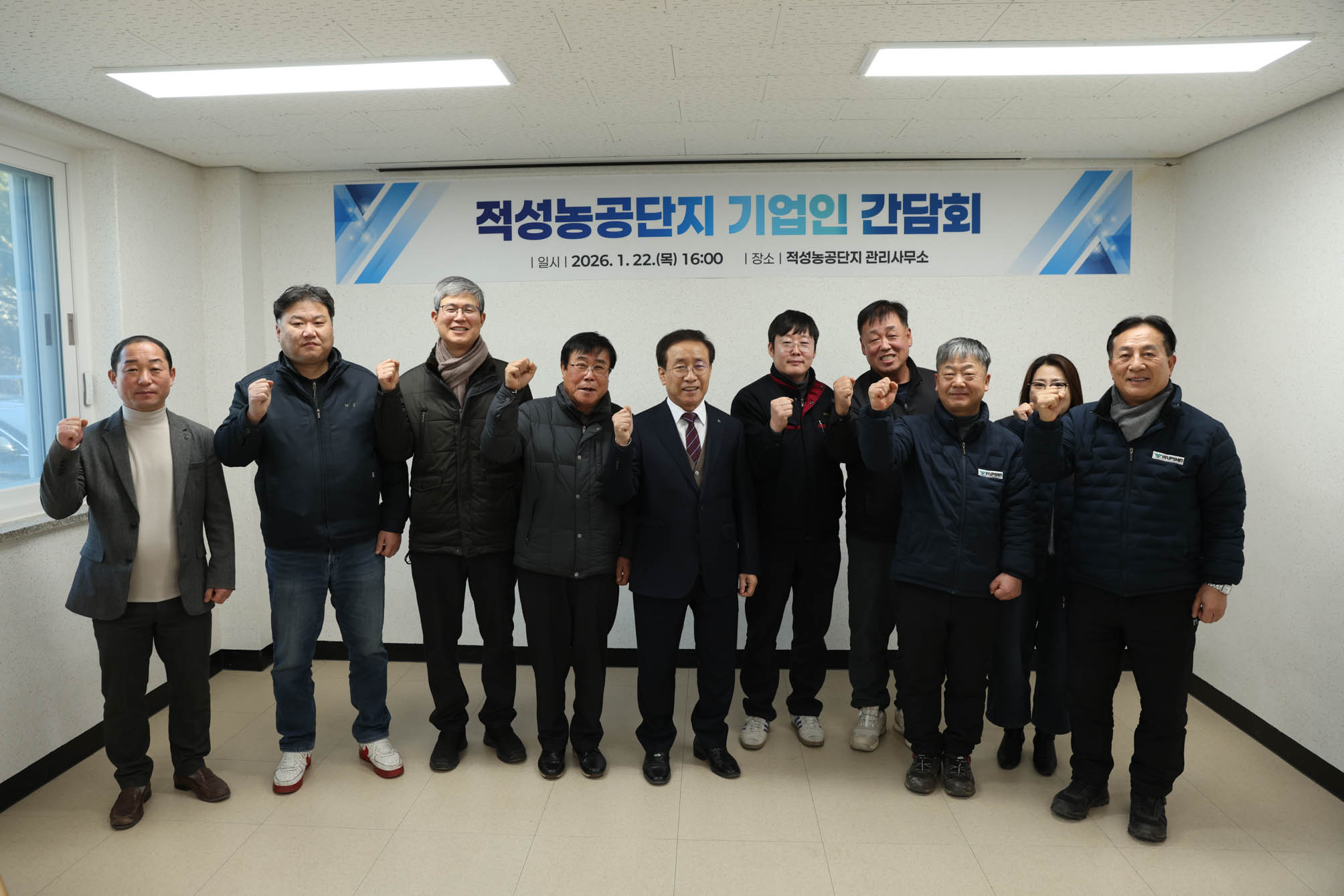 단양군, 적성농공단지 기업인 간담회 개최