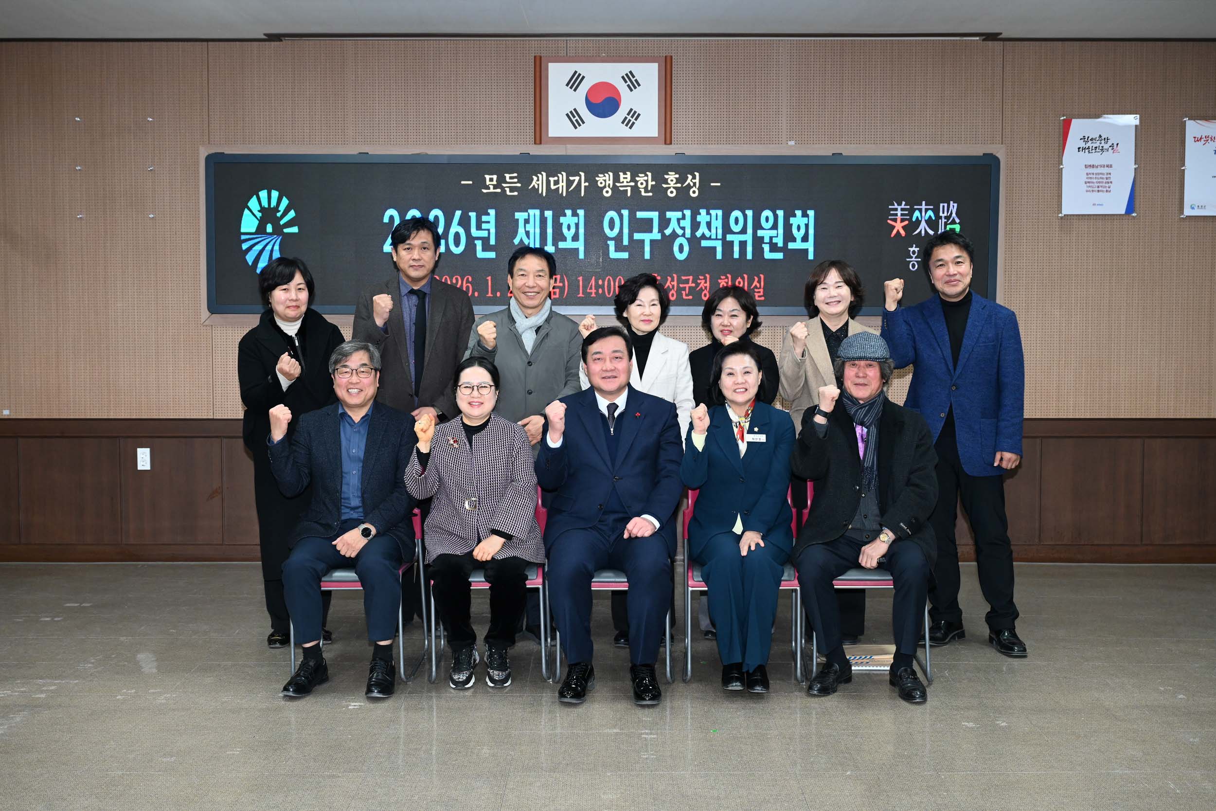 홍성군, 2026년 인구정책 방향 논의
