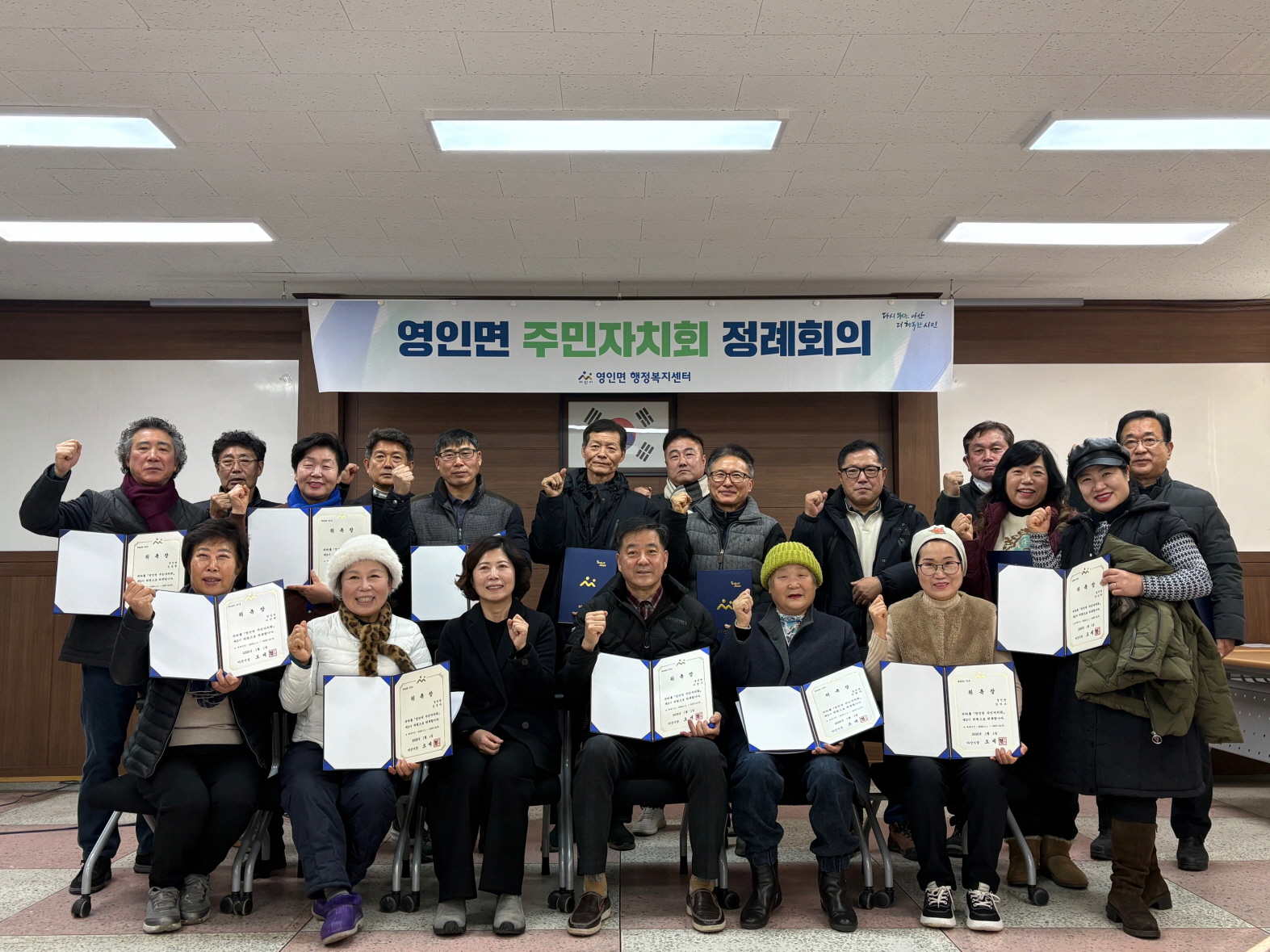 아산시 영인면, 제2기 주민자치회 출범