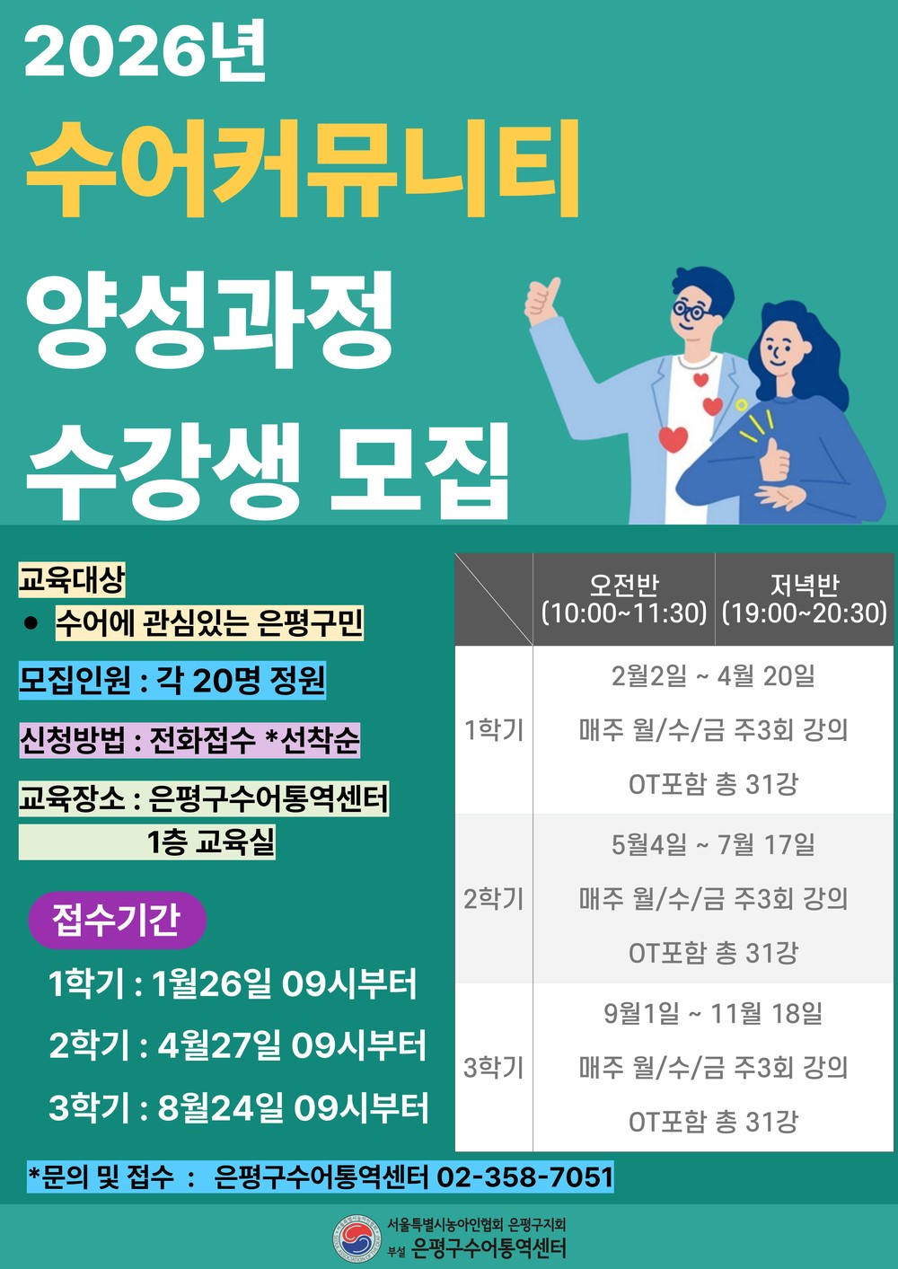 은평구, 수어커뮤니티 양성과정 1학기 수강생 모집