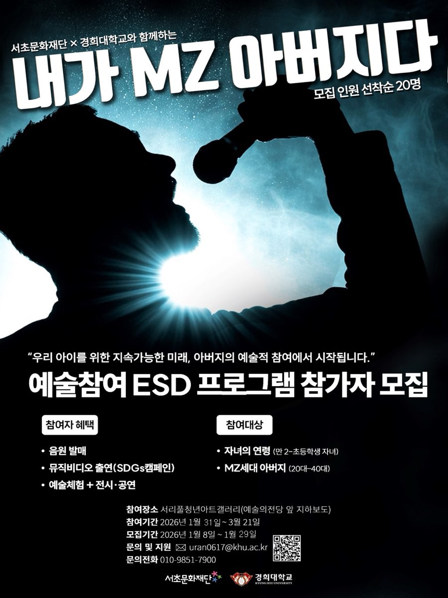 서초구, 예술참여 프로그램 ‘내가 MZ 아버지다’ 운영