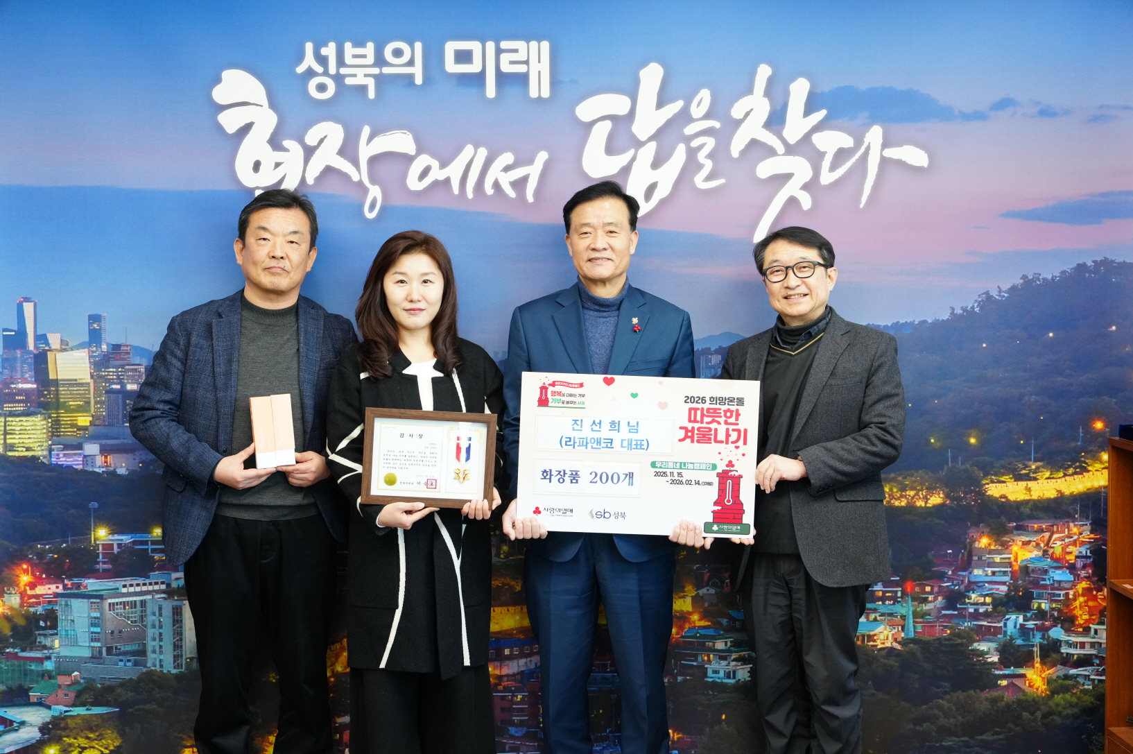 성북구 창업기업 라파앤코, 저소득층 암환자 지원 물품 전달