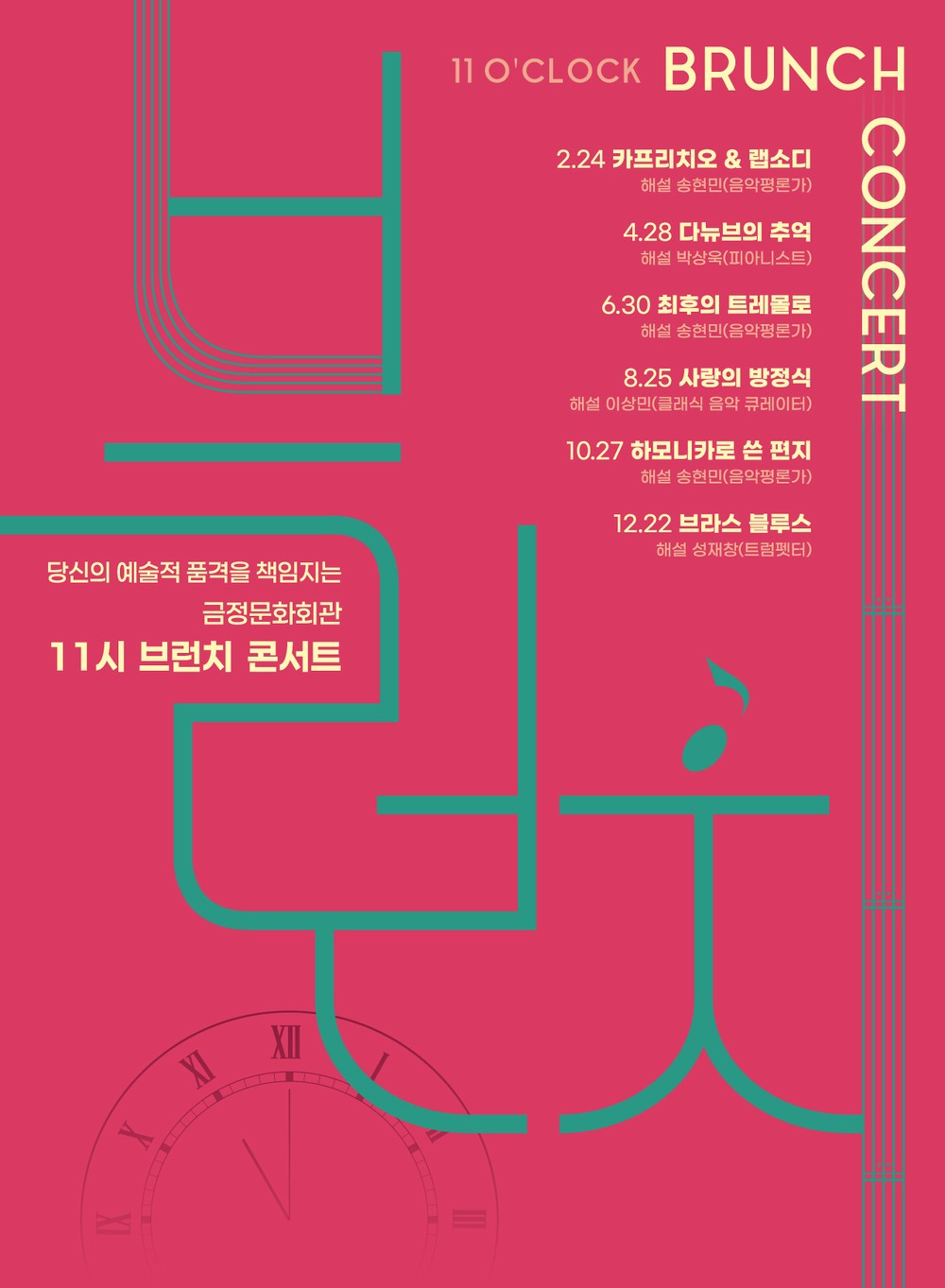 금정문화회관, '11시 브런치 콘서트' 2026년 프로그램 운영